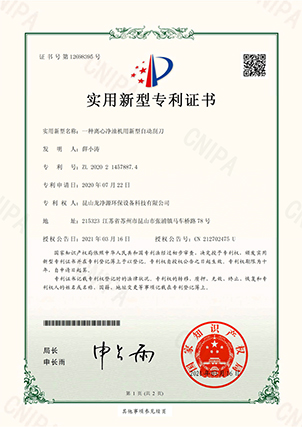 一種離心凈油機(jī)用新型自動刮刀